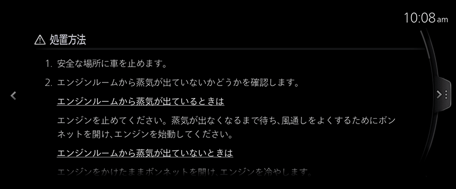 約200のワーニングと連動し、クルマの状況と対処法を説明