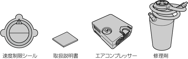 MAZDA純正　タイヤパンク応急修理キット