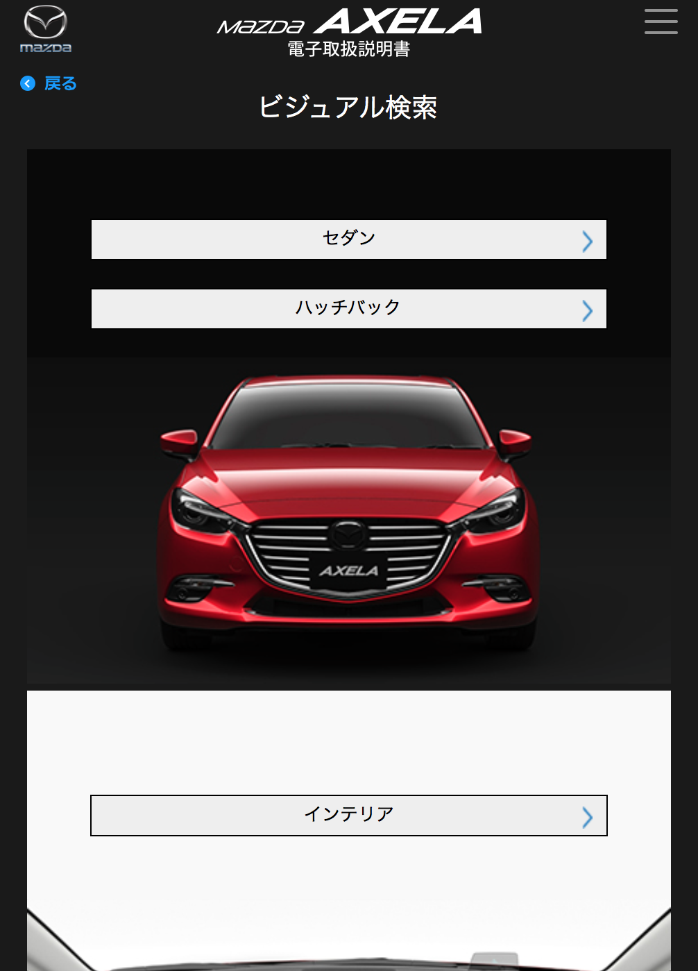 MAZDA】アクセラ｜電子取扱説明書｜BN