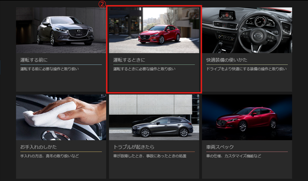 MAZDA】アクセラ｜電子取扱説明書｜BN