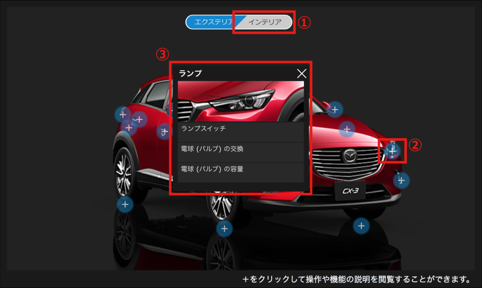 MAZDA】CX-3｜電子取扱説明書｜DK