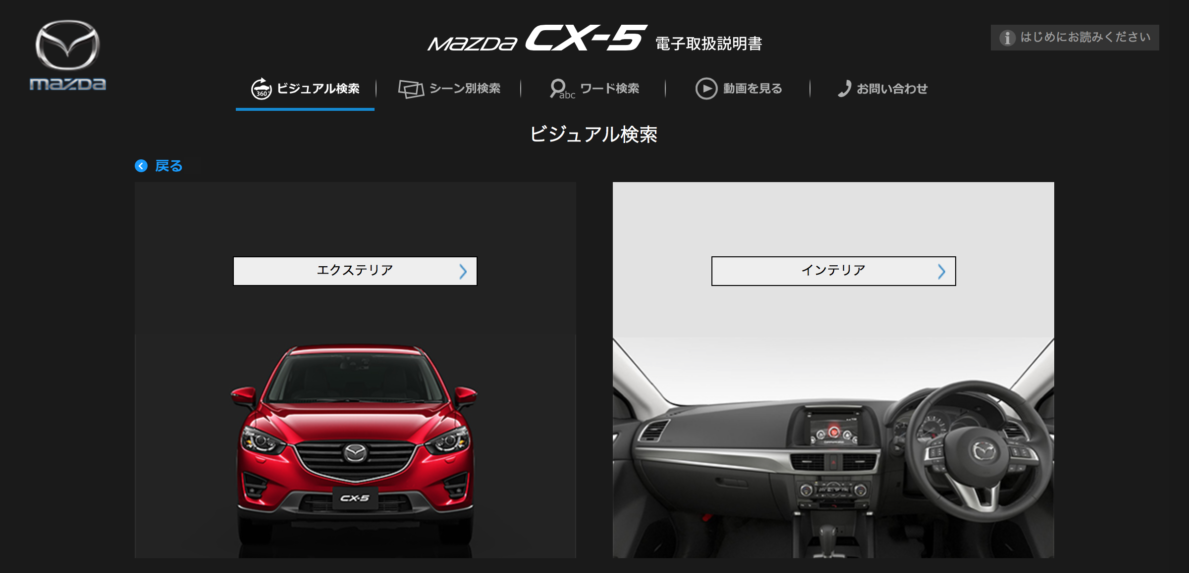Mazda Cx 5 電子取扱説明書 Ke