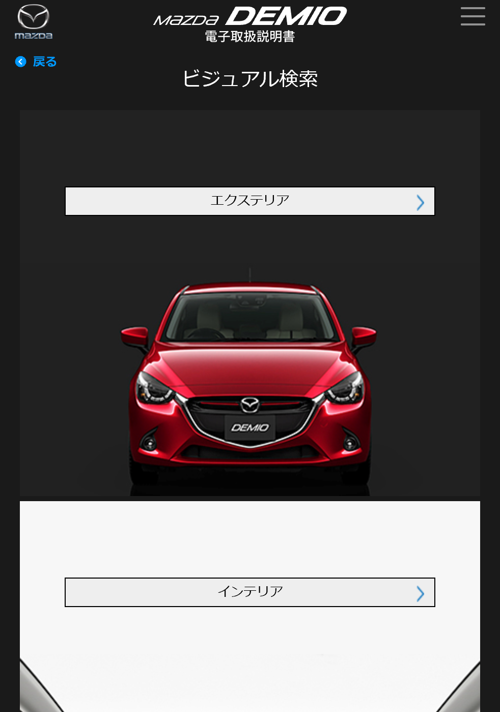 Mazda デミオ 電子取扱説明書 Dj