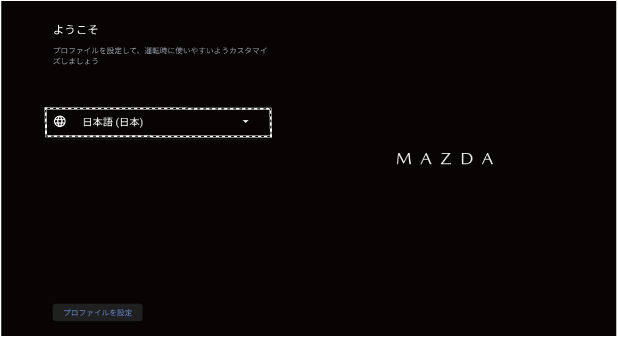 MAZDA】マツダコネクト取扱説明書