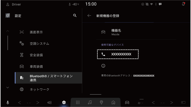 MAZDA】マツダコネクト取扱説明書