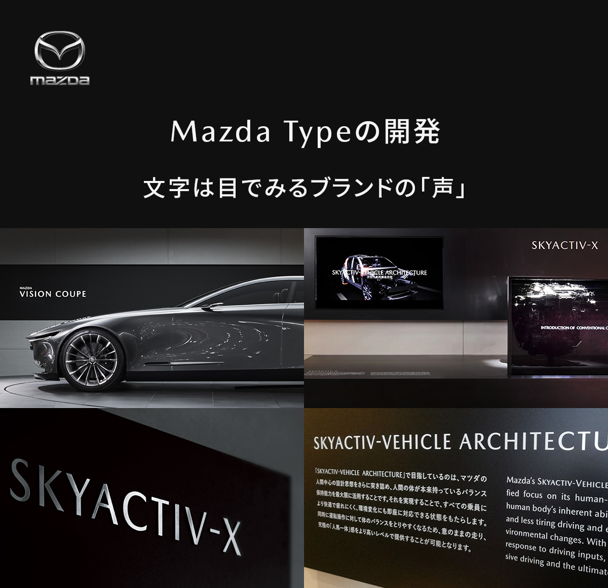 【Mazda Typeの開発】文字は目でみるブランドの「声」