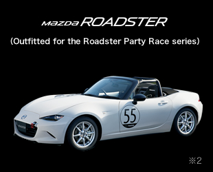 mazda ROADSTER(outfitted for the Roadster Party Race series)