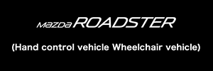 mazda ROADSTER(Hand control vehicle Wheelchair vehicle)