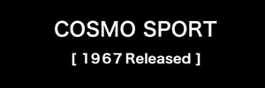 COSMO SPORTS［1967 Released］