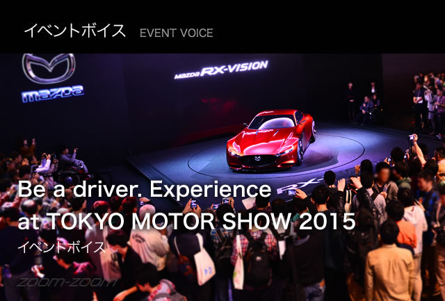 Be a driver. Experience at TOKYO MOTOR SHOW 2015 イベントボイス