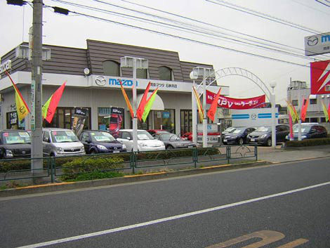 株式会社関東マツダ 石神井店