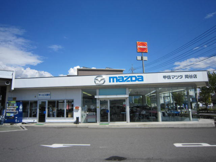 株式会社甲信マツダ 岡谷店