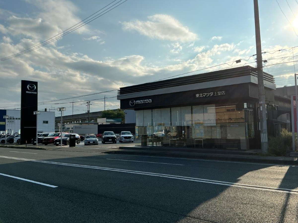 株式会社東北マツダ 上堂店
