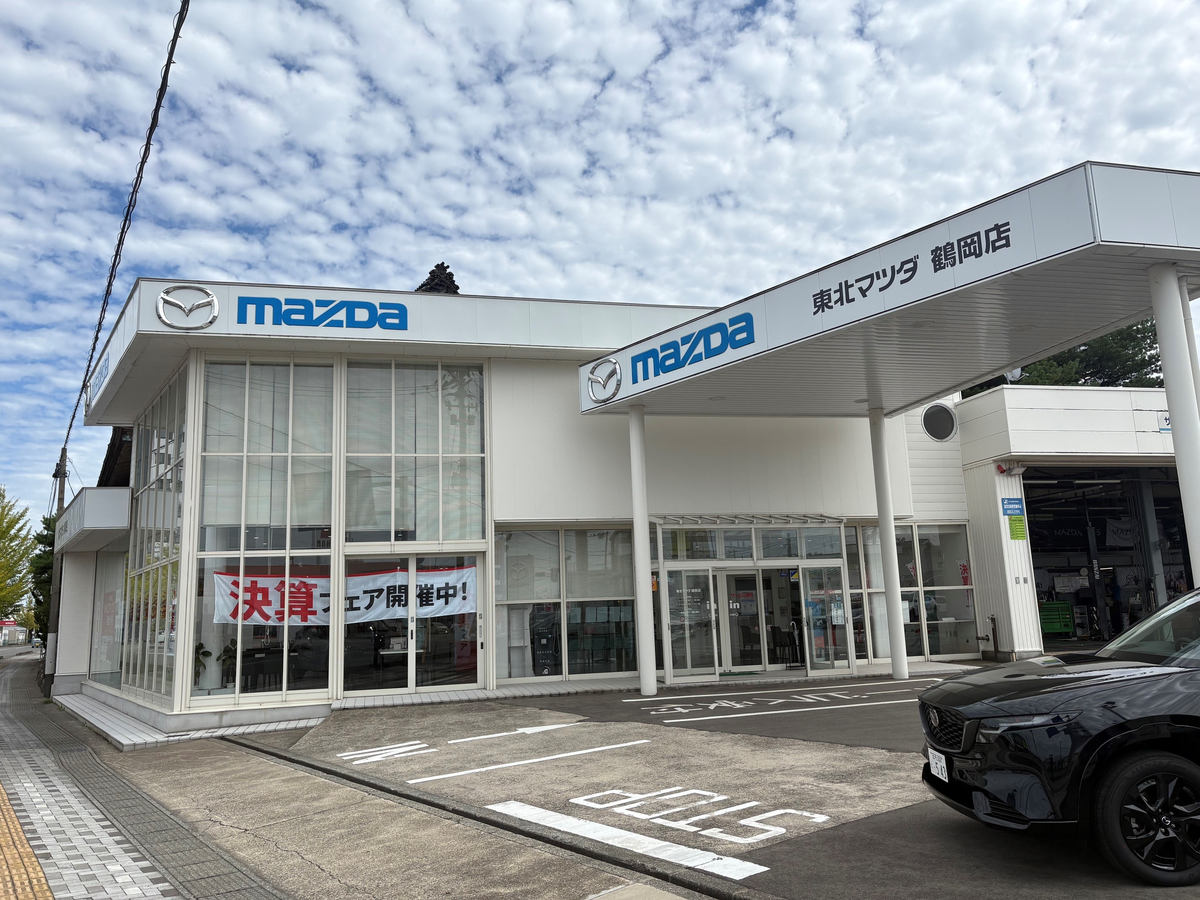 株式会社東北マツダ 鶴岡店