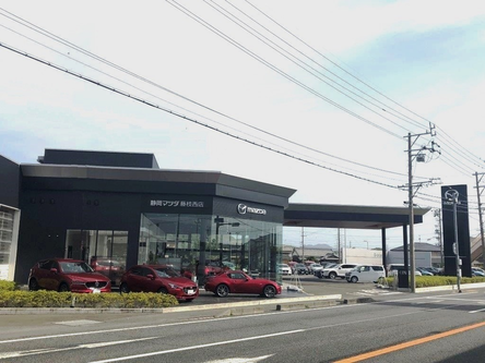 静岡マツダ株式会社 藤枝西店