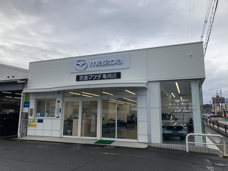 株式会社京滋マツダ 亀岡店