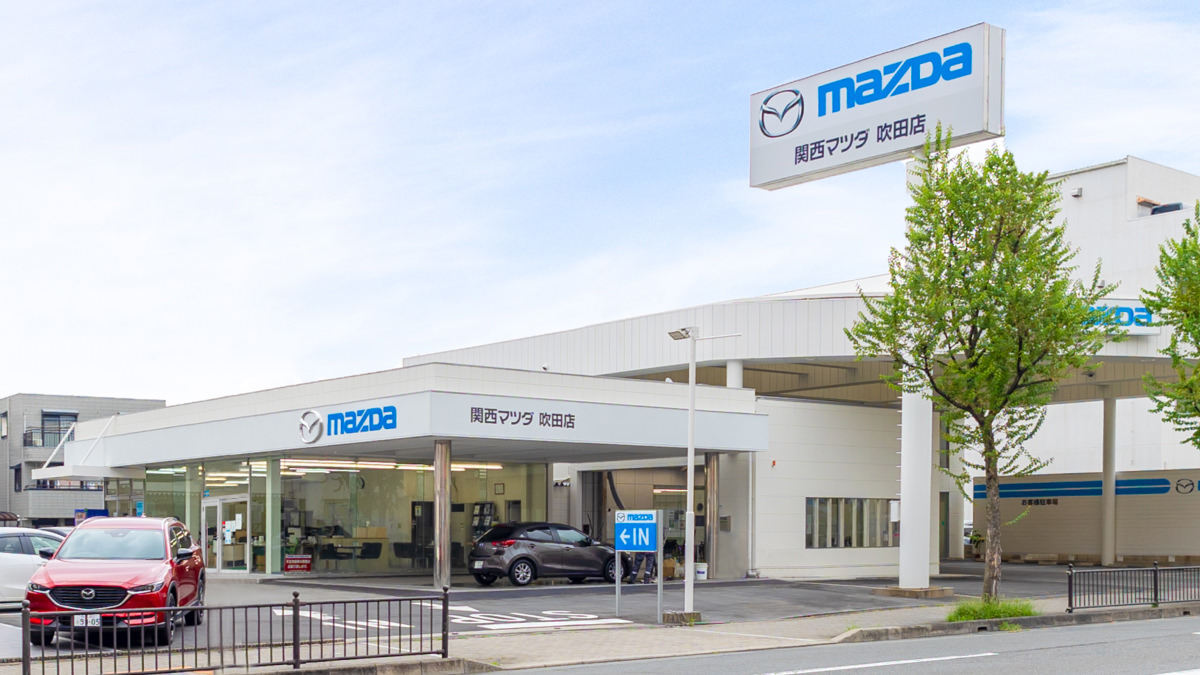 株式会社関西マツダ 吹田店