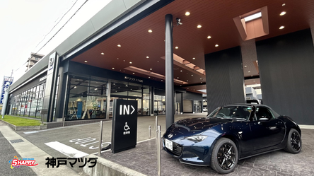 マツダ｜大久保店 - 株式会社神戸マツダ｜販売店詳細