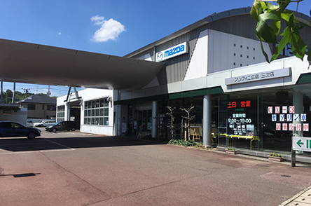 株式会社アンフィニ広島 三次店